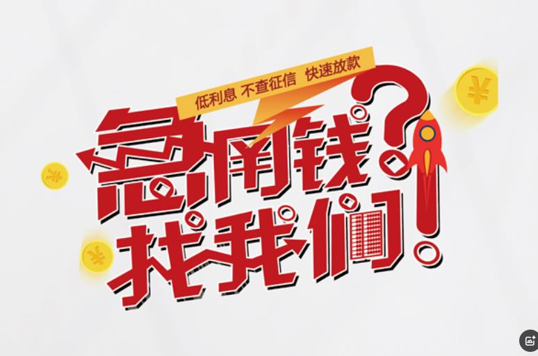 珠海香洲区7空放应急贷款|民间私人放款|珠海香洲区7生意贷款